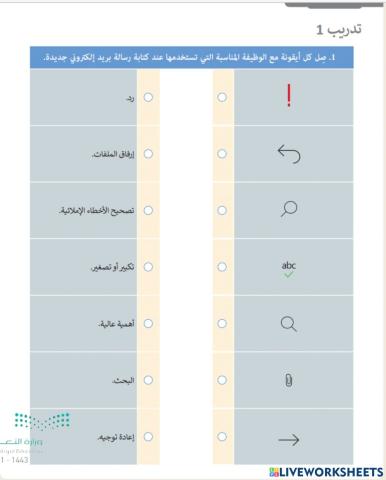 ورقة عمل الدرس الثالث البريد الالكتروني