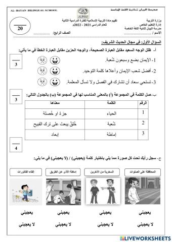 اختبار الصف الرابع الفترة الثانية2021