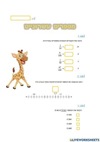 מספרים עשרוניים