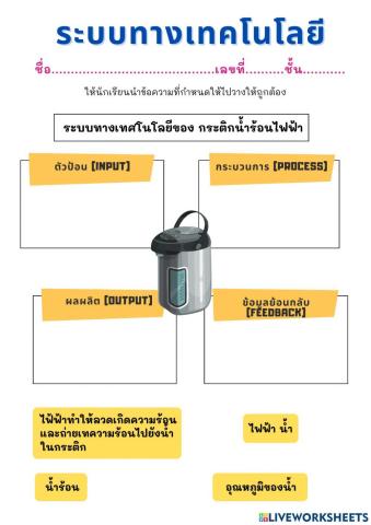 ระบบทางเทคโนโลยี