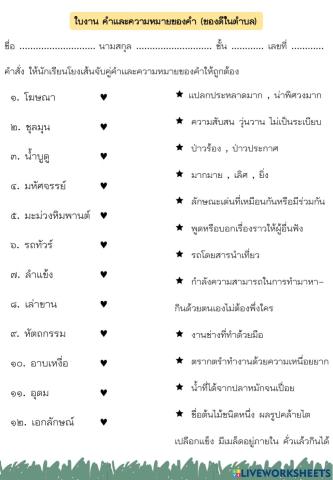 คำและความหมาย