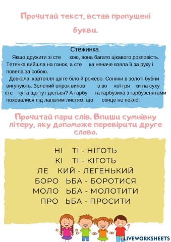 Вимова і правопис слів з дз. та гл. приг