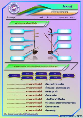 ส่วนประกอบเครื่องสาย-J1-LWS