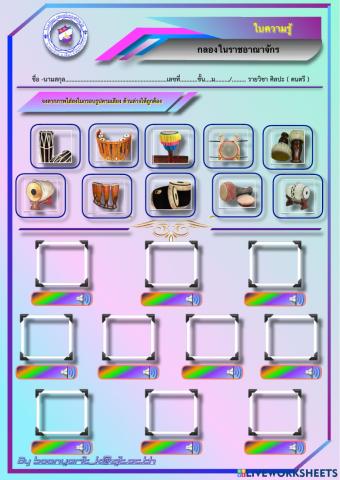 กลองในราชอาณาจักรไทย-J1-LWS