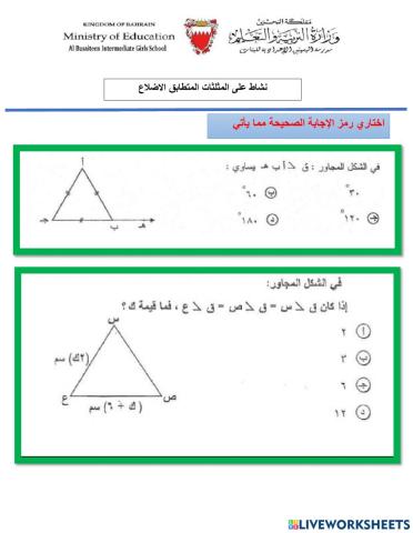 المثلث المتطابق الاضلاع