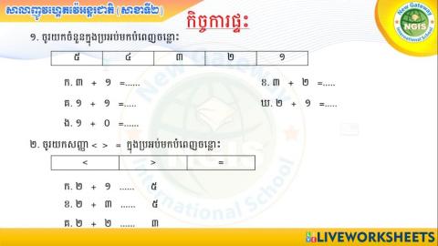 កិច្ចការផ្ទះ