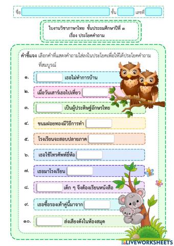 ประโยคคำถาม