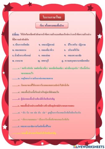 ใบงานภาษาไทย