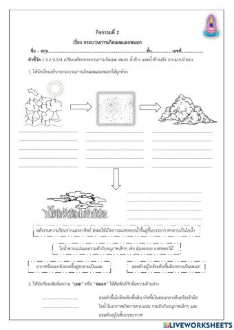 กระบวนการเกิดเมฆและหมอก