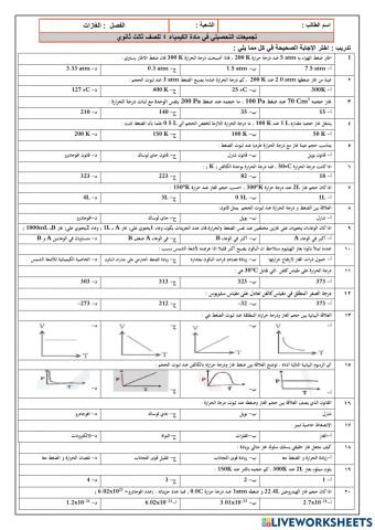 تجميعات تحصيلي الغازات