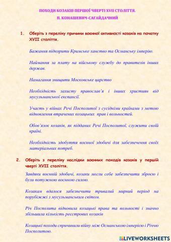 12. Походи козаків першої чверті XVII століття. П. Конашевич-Сагайдачний