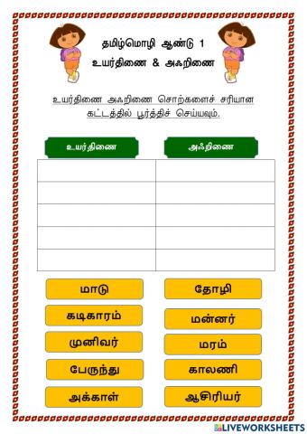 திணை