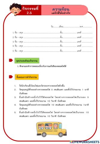 ความร้อนแผ่รังสีได้อย่างไร (2) 15 ธ.ค. 64