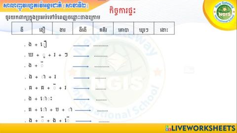 កិច្ចការផ្ទះ