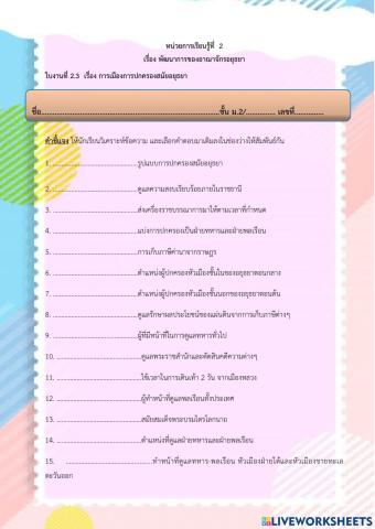 การเมืองการปกครองอยุธยา