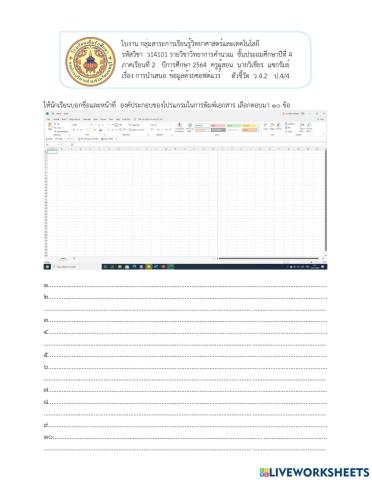 องค์ประกอบ Excel