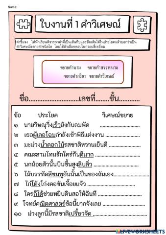 คำวิเศษณ์