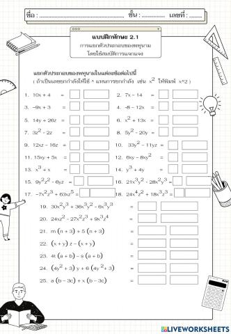 แยกตัวประกอบแบบแจกแจง