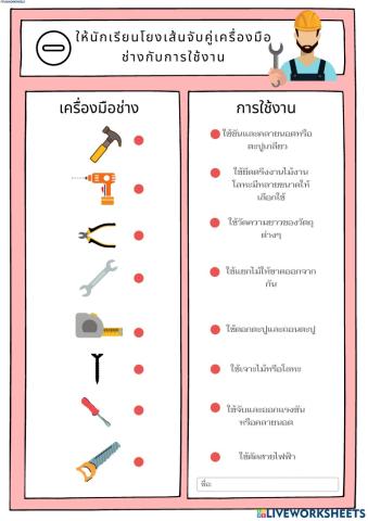 งานช่าง