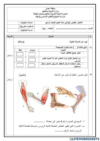 اختبار علوم الوحدة الاولى