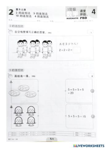 一年级数学