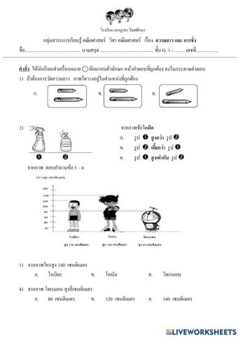 แบบทดสอบความรู้ ป.1