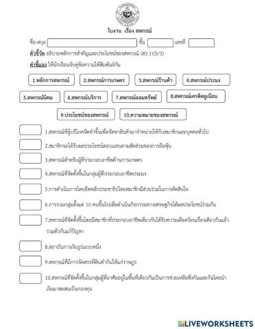 ใบงานสหกรณ์