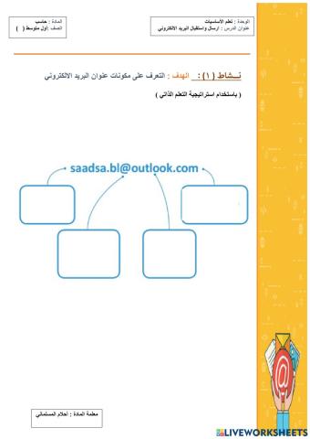 ورقة عمل مهارات رقمية