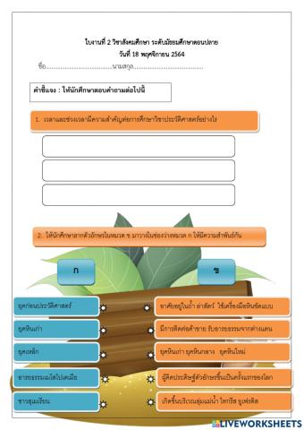 ใบงานวิชาสังคม ม.ต้น