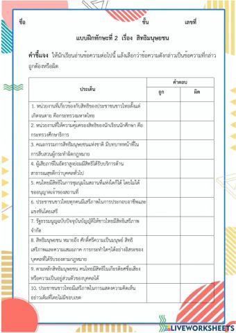 ใบงานที่ 2 สิทธิมนุษยชน