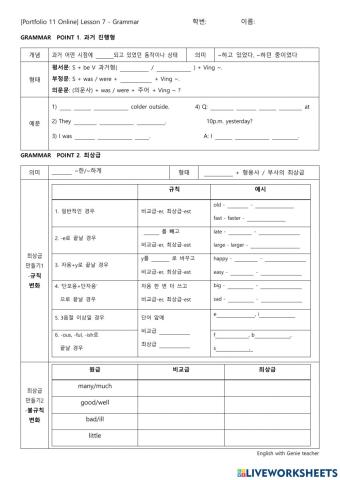 천재(정) 1 Lesson 7 Grammar