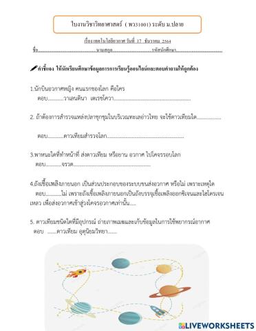 เฉลยใบงานวิทยาศาสตร์ ม,ปลาย พว31001