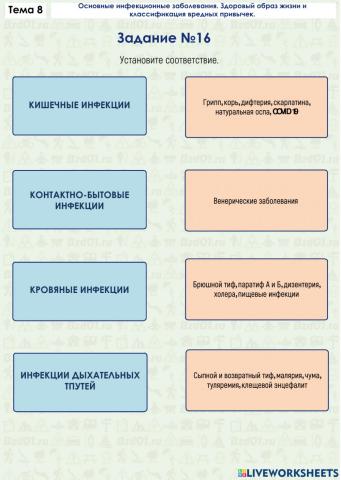 Задание ОБЖ 8.16