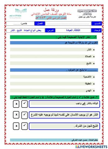 عبادة الذبح والنذر