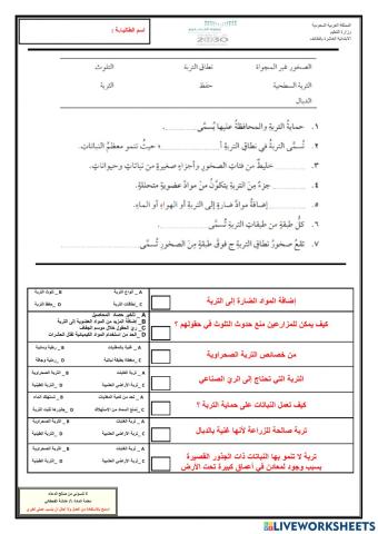 التربة -2