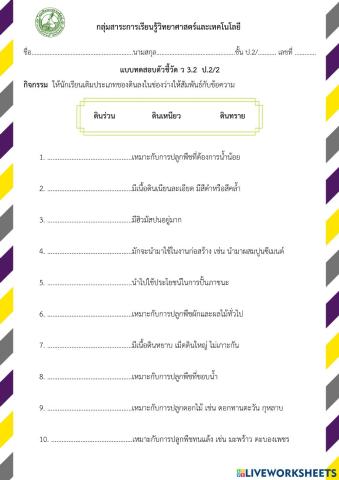 แบบทดสอบ ว 3.2 ป.2-2