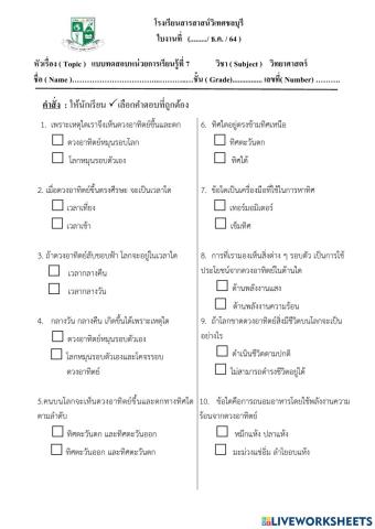 ทบทวนหน่วยการเรียนรู้ที่ 7