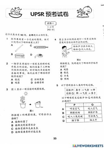 预考试卷1 part1 选择题1-25 y4