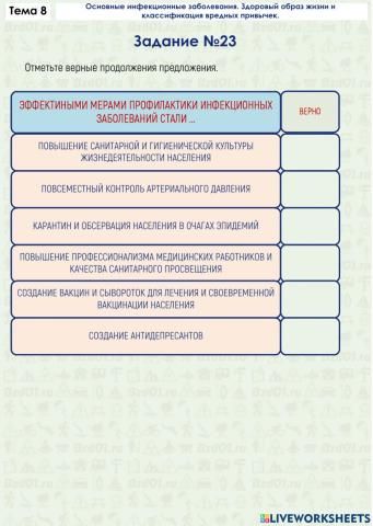 Задание ОБЖ 8.23