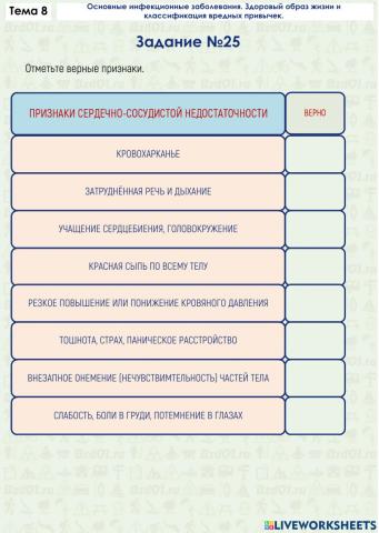 Задание ОБЖ 8.25