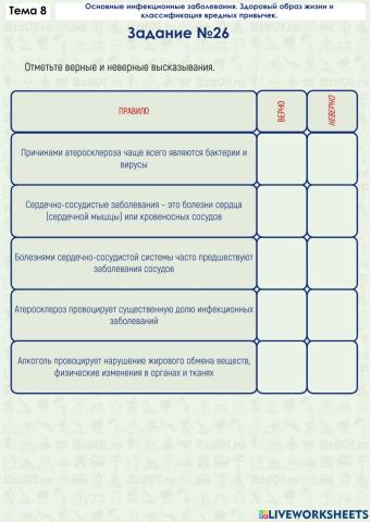 Задание ОБЖ 8.26