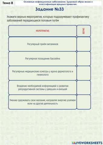 Задание ОБЖ 8.32