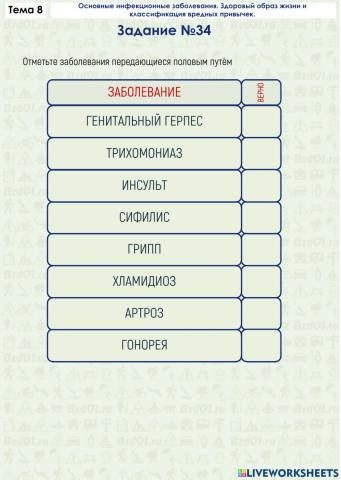 Задание ОБЖ 8.34