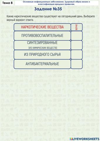 Задание ОБЖ 8.235