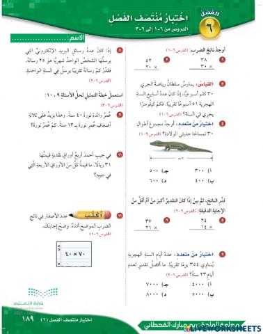 اختبار المنتصف