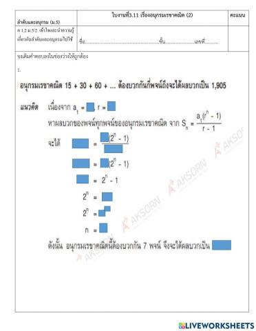 ลำดับและอนุกรม