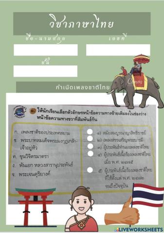 กำเนิดเพลงชาติไทย