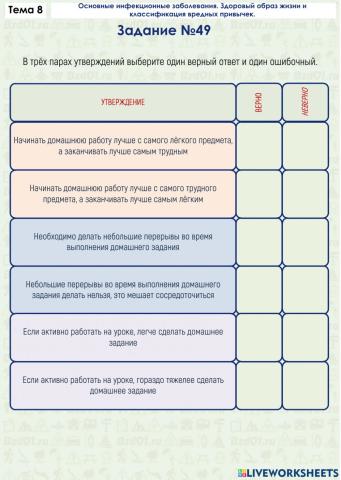 Задание ОБЖ 8.49