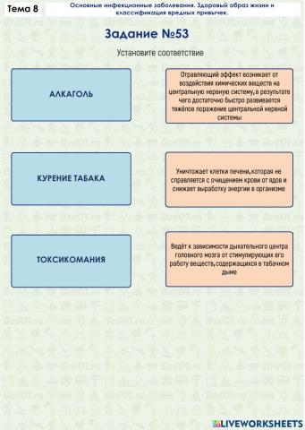 Задание ОБЖ 8.53