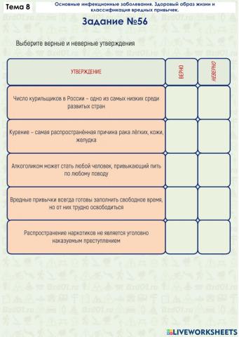 Задание ОБЖ 8.56